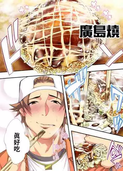 Panpan Travelers Hiroshima Shuudan Rape Ryokou Hen | 吃飯兼炒飯TRAVELERS～廣島集團強●旅行