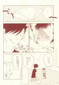 [Garnet (Chima)] Osananajimi Security (Haikyuu!!)