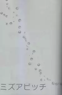 (C85) [Karaage Of The Year (Karaage Muchio)] MizuaBitch (Free!) [English] [Uke]