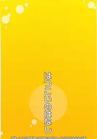 Hatsukoi no Hanashi