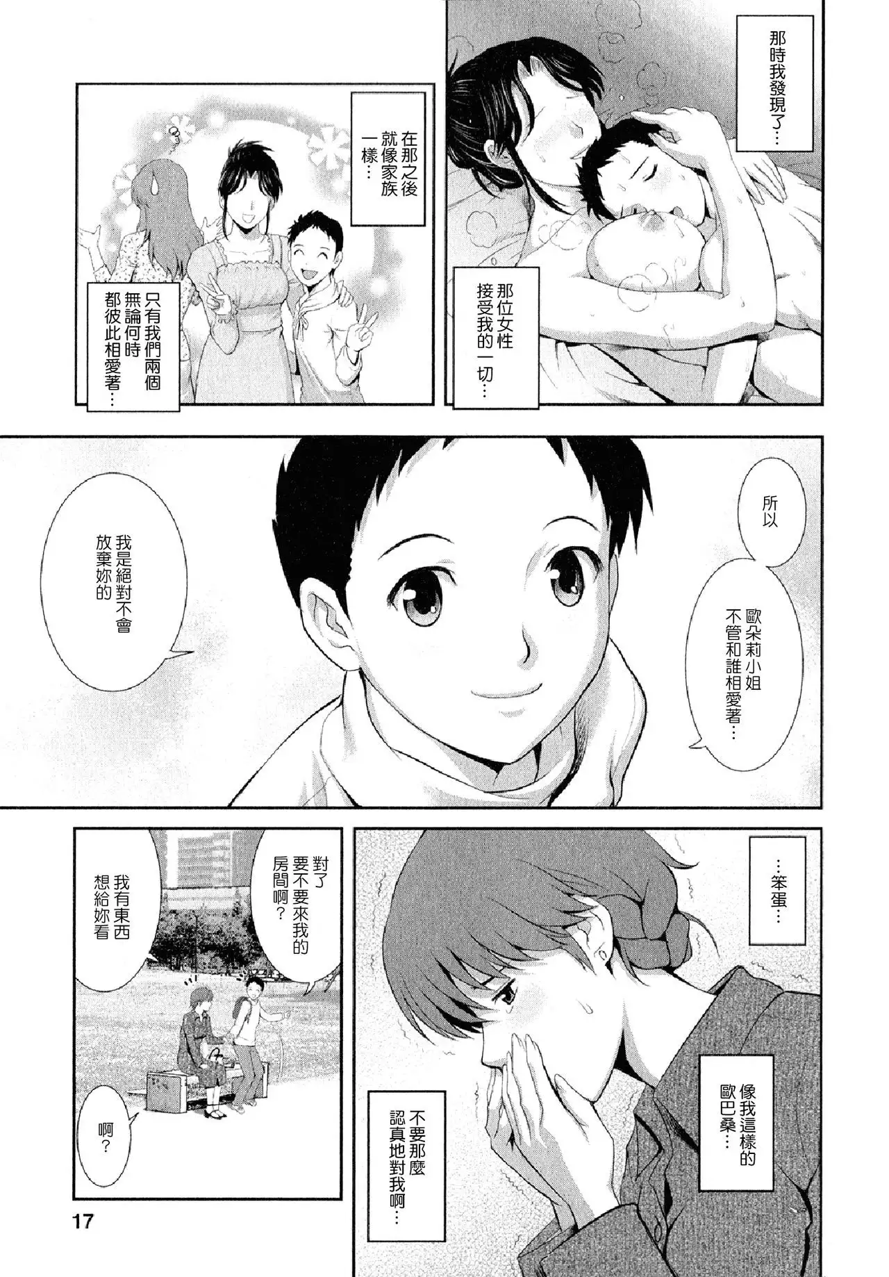 Hitozuma Audrey-san no Himitsu 2 -30-sai kara no Furyouzuma Kouza-