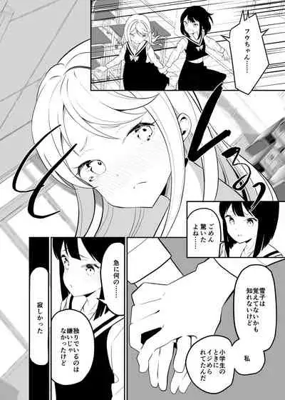 Succubus no Yuri na Hanashi 2