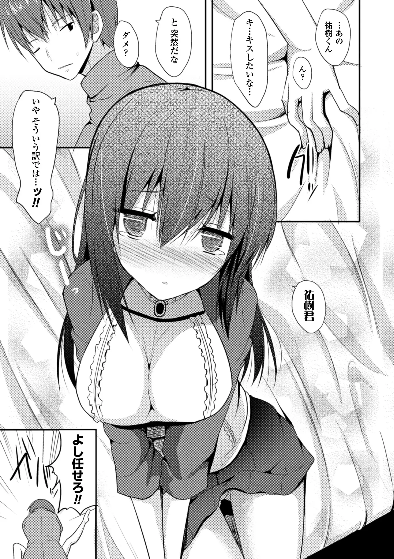 Hitorijimeshite Shimaitai!