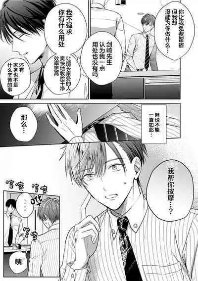 Motto Kawaiku Natteii｜更加可爱也无妨 1～3