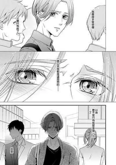 Kateinai Renai Giri no Musuko to Koeta Issen | 家庭内恋爱 与继子跨过禁忌一线 1-5