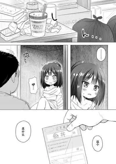 [Yukino Minato] Yume no Shinseikatsu (COMIC LO 2018-08) [Chinese] [想和大哥哥一起做早操的猫猫个猫汉化] [Digital]