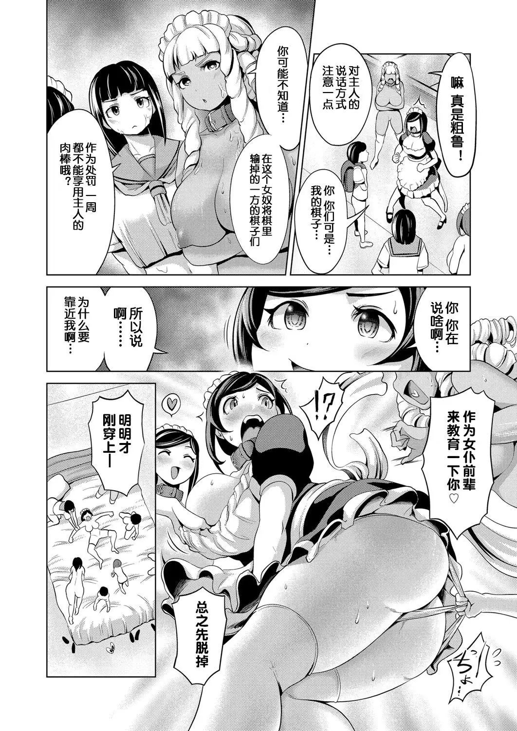 Tanetsuke Maid Tabehoudai ~Shougi Hen~