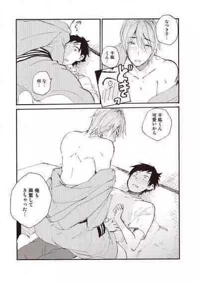 Hatomugi Batake de Tsukamaete - The Catcher in the Hato