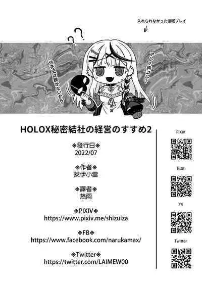 HOLOX Himitsu Kessha Keiei no Susume 02