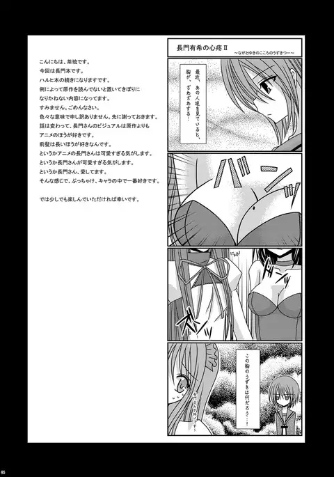 Nagato Yuki no Karada no Uzuki