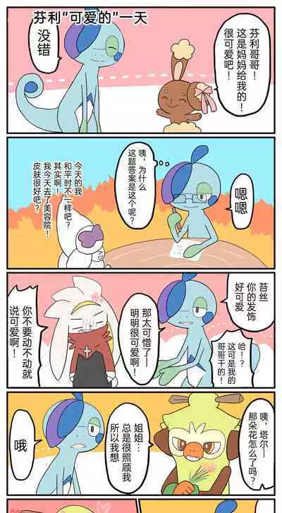 |宝可梦的故事（呜鸟木个人汉化组）