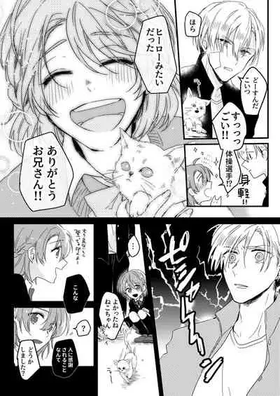 [緑辺工場長] 朝までずっとキスして、奥まで～体操のお兄さんはベッドの上では肉食獣～ 第1-3話