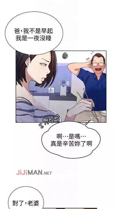 【周六连载】秘密教学（作者：美娜讚 & 鋼鐵王） 第1~53话