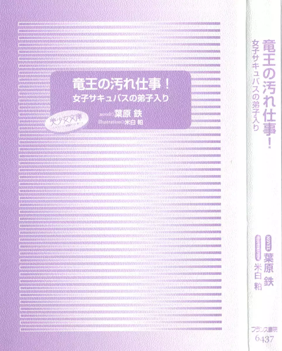 竜王の汚れ仕事!