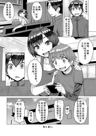 [Kokuryuugan] Ken-chan Mama to Asobou! [Chinese] [cqxl自己汉化] [Digital]