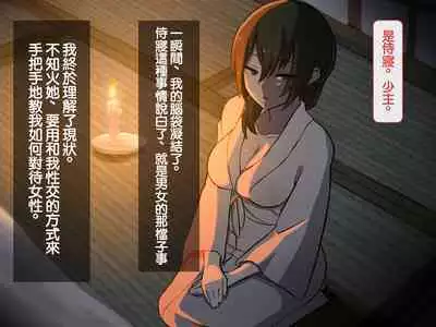 [背徳堂]許嫁がいるのに従者に籠絡されてしまう御話[中国翻译]