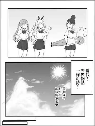 [Ailail (Ail)] Boku ni Harem SeFri ga Dekita Riyuu Tsudzuki （chinese）【鬼畜王汉化组】