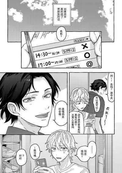 Renai Antithesis | 反恋爱主义