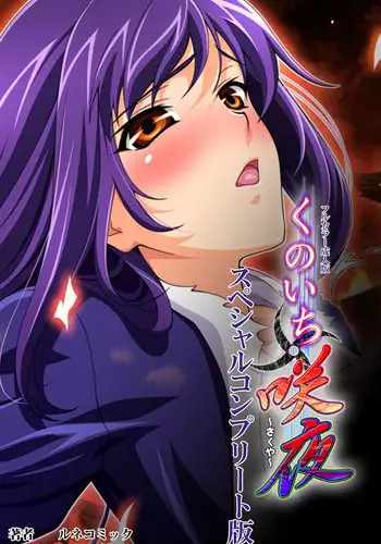 [Lune Comic] [Full Color Seijin Han] Kunoichi?Sakuya Special Complete Ban [Digital]