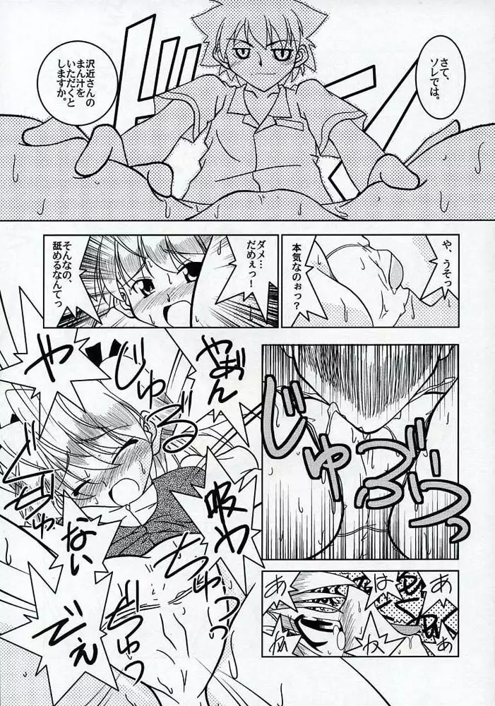 Gakuen Baby Wana Hamaru
