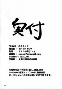 (C89) [Nanashi Shounen (7c)] Hirunie no Susume [Chinese] [夏月兔个人汉化]