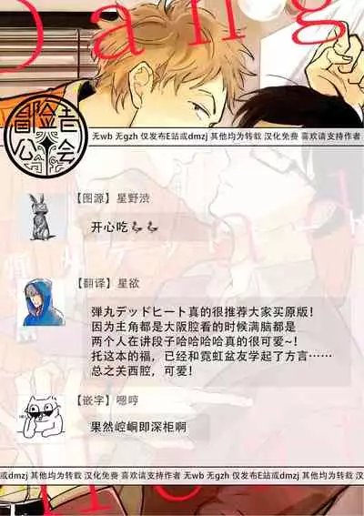 Dangan Dead Heat | 胜负难分的超高速弹丸 Ch. 1-5