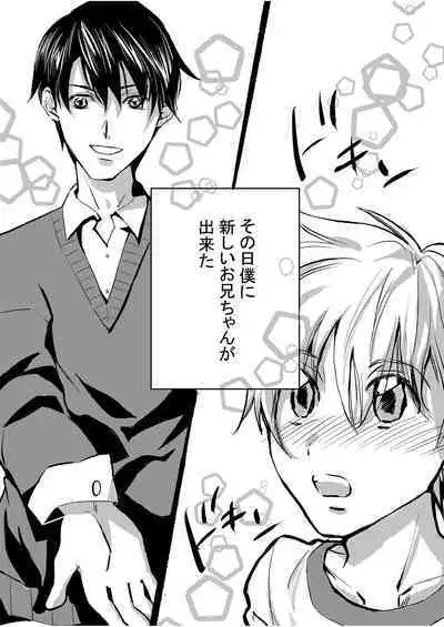 お兄ちゃんじゃなきゃ嫌なの!