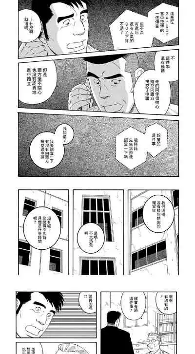 [Gengoroh Tagame] Gay boy [CHS]