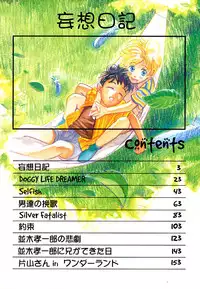 Atou Serina - Mousou Nikki