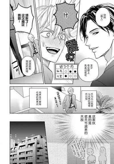 [Ei-jō ei] unmeidakedo aīrenai | 冤家路窄 1 [Chinese] [莉赛特汉化组]