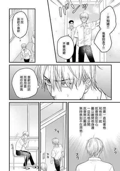 Tabetemo Oishiku Arimasen 2 | 尝起来一点都不好吃 2 Ch. 6-8