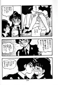 [Union of the Snake (Shinda Mane)] TOMOKO