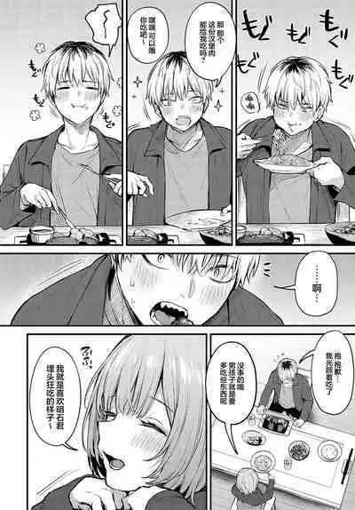 Koi ni Naru made, | 直至两人相恋，