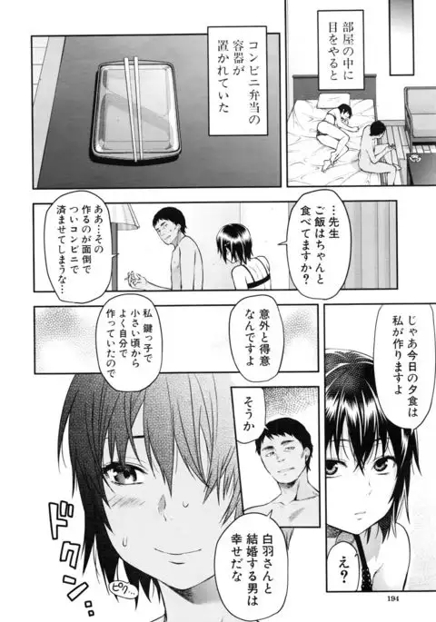 Zutto suki Datta Ch. 1-7