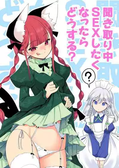 Sukebe wa Nakama da Gensoukyou | 色色是夥伴的幻想鄉