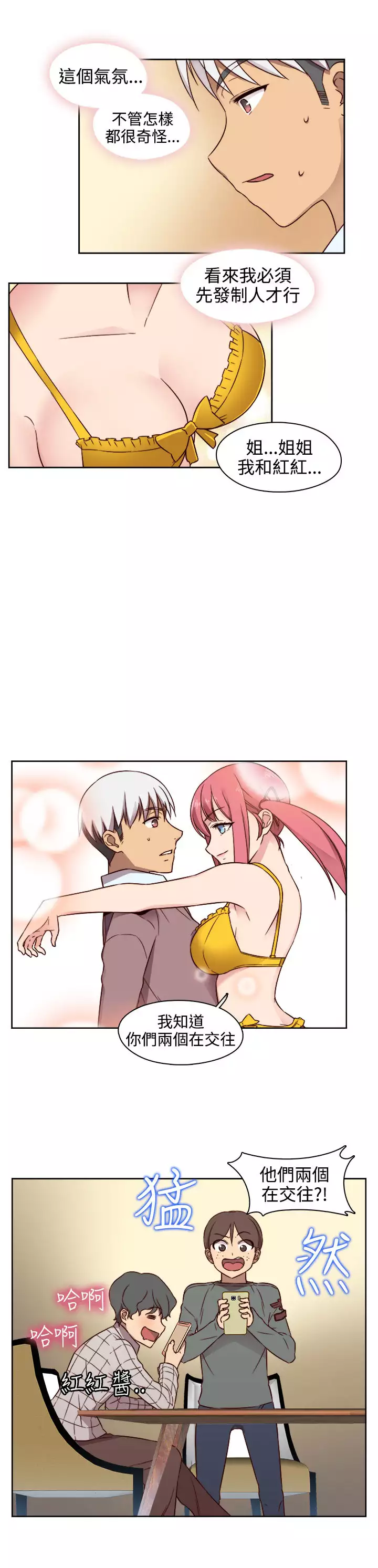 H-Campus H校园<第2季> ch.41-46