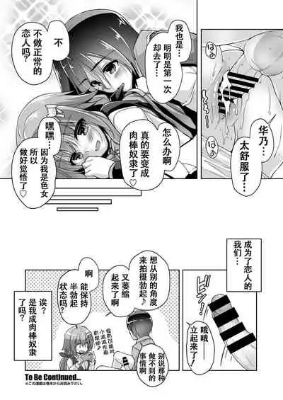 Oshi Eshi to Hatsutaiken | 和推的画师的初体验