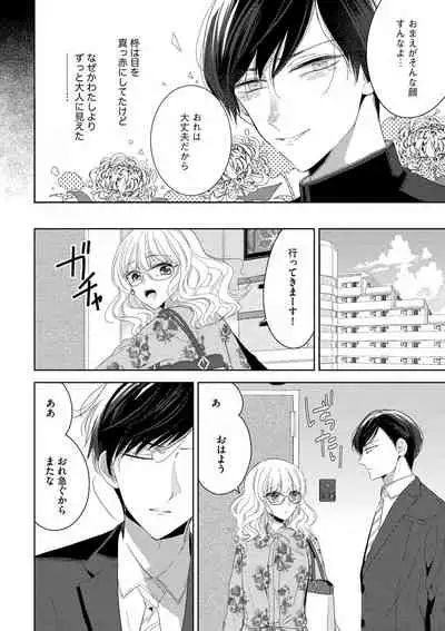 隣人くんには敵わない！