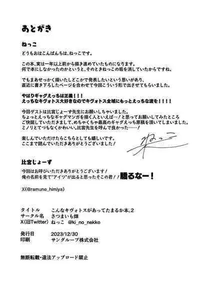 Konna Kivotos ga Atte Tamaruka Hon. 2 | 在這樣的基沃托斯能忍的了嗎的本。2