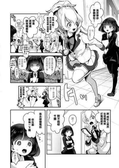 Geinou Katsudou wa Yuri Ecchi no atode ch.1 丨藝能活動要在百合H後 第1話