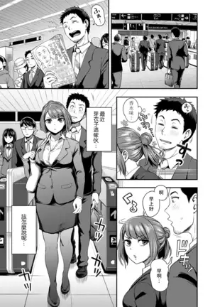 Shokuba de Sounyuu Happening!? - Dekoboko Combi no Hamarikata - Ch.9-12