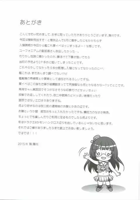 Choukai no Mousou Keikakusho