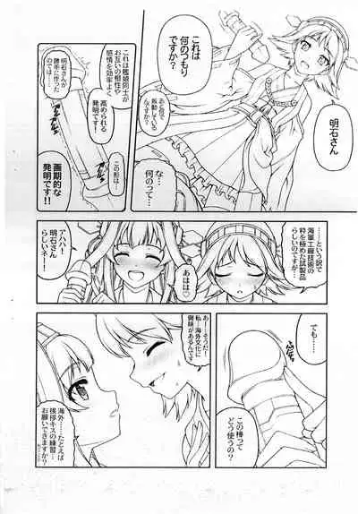 (COMIC1☆08) [PHANTOMCROSS (Miyagi Seiji)] Suki Suki Daisuki Onee-sama! (Kantai Collection -KanColle-)