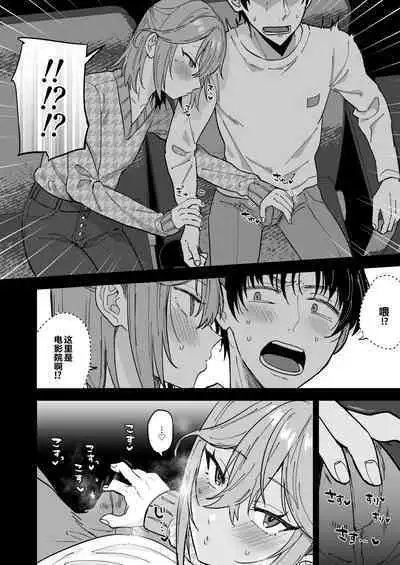 Dosukebe Mesu Danshi Eiha-kun