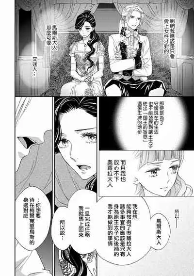 孤僻公爵恋上年轻新妻 1-5 完结 [拾荒者汉化组]