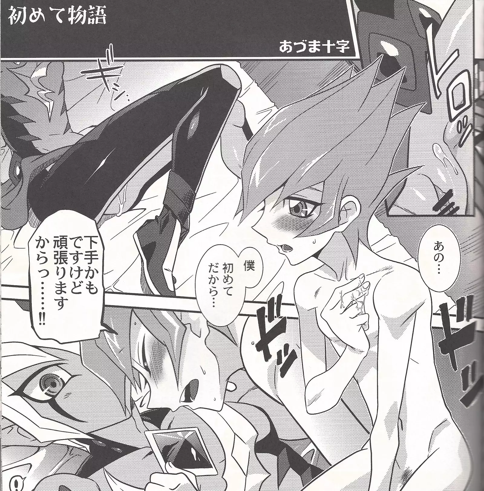 Pajama Party in the Starry Heaven