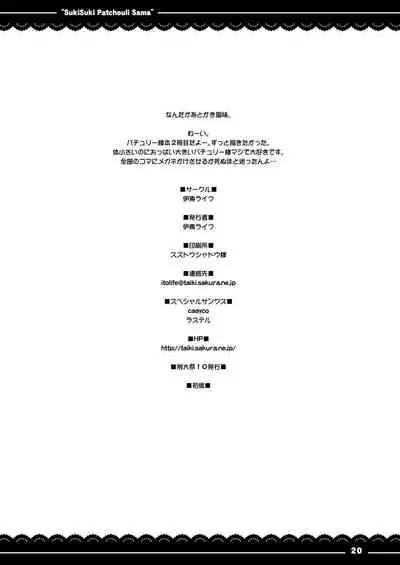 [Itou Life] SukiSuki Patchouli Sama (Touhou Project) [Digital]