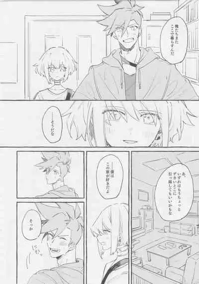 ヤマアラシの揺り籠・下