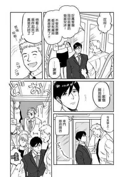 Kouhai no Oppai ga Suki Sugiru | 我太喜欢后辈的奶子了 Ch. 1-5