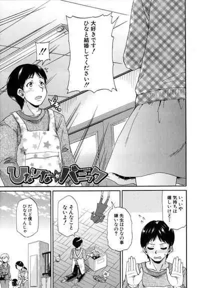 Lolicchau? Pakocchau?